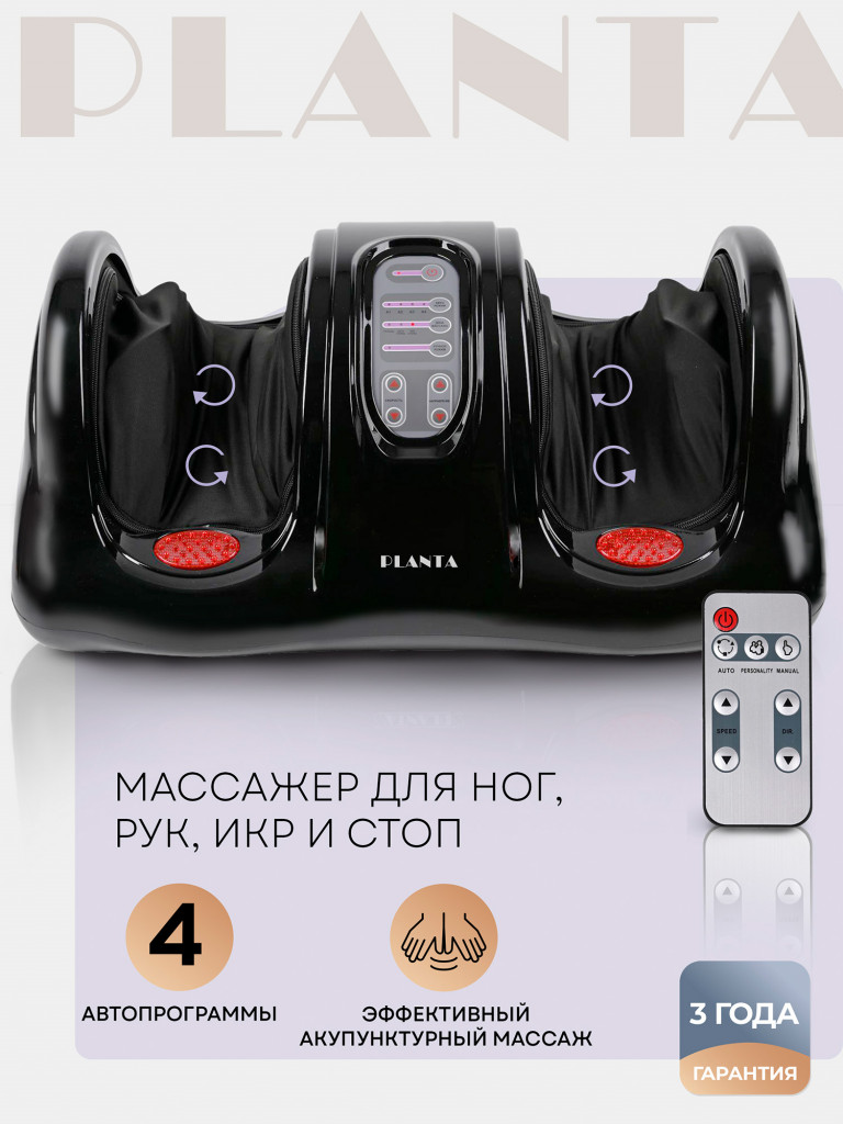 Массажер PLANTA для ног, рук и икр MF-9
