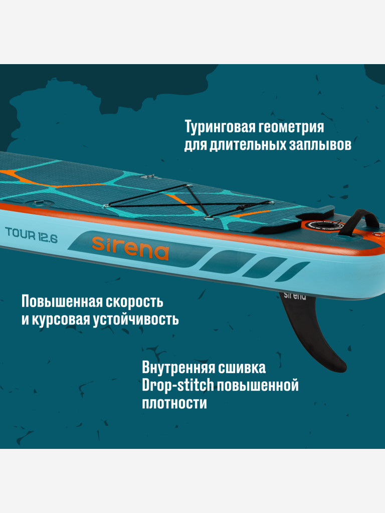 Надувная двухслойная SUP-доска SIRENA TOUR 12,6, сапборд с веслом, насосом и рюкзаком