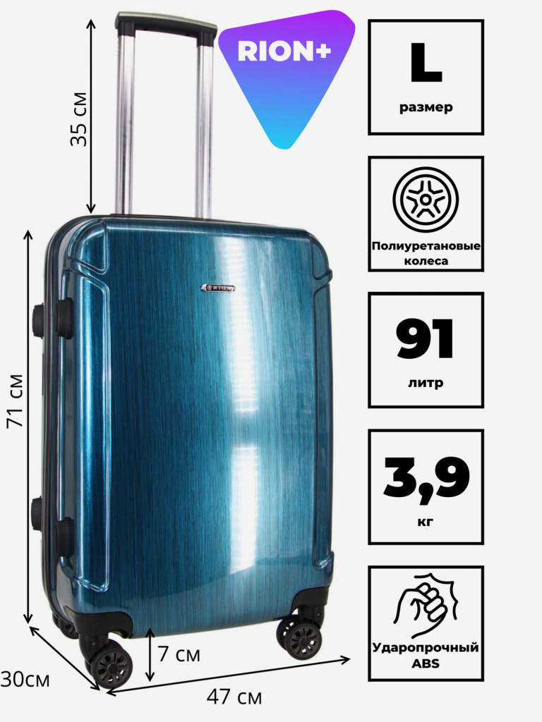 Чемодан RION+ L