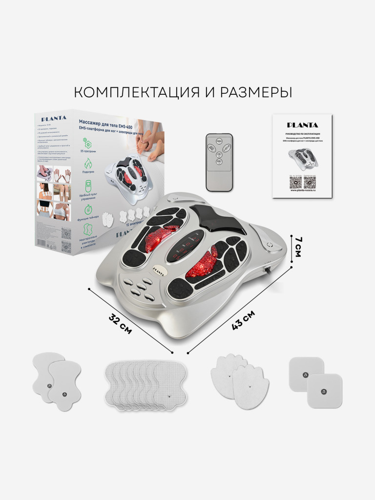 Массажер для тела (миостимулятор) PLANTA EMS-450