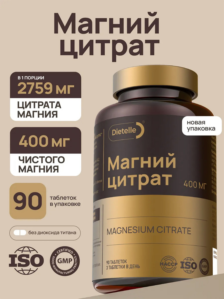 Биологически активная добавка к пище «Dietelle Express Magnesium citrate/ Dietelle Express Магний Цитрат»