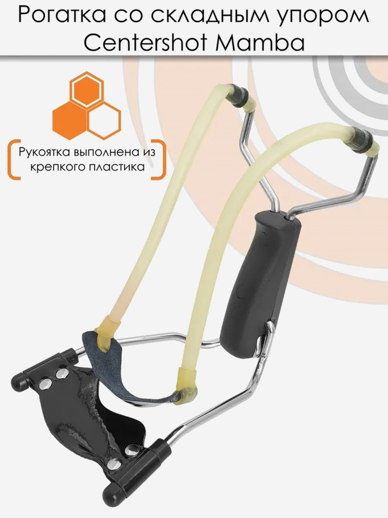 Рогатка Mamba со складным упором