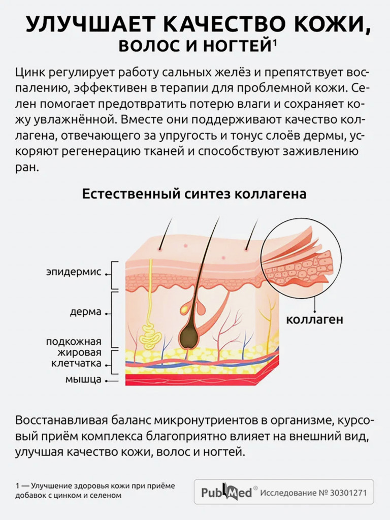Цинк Селен Ultrabalance 90 капсул