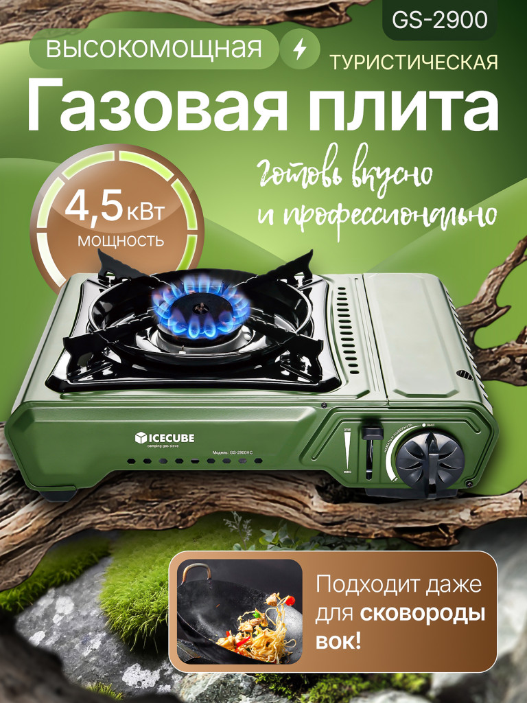 Газовая плита Ice Cube GS-2900HC, 4,5 кВт, 260 г/ч