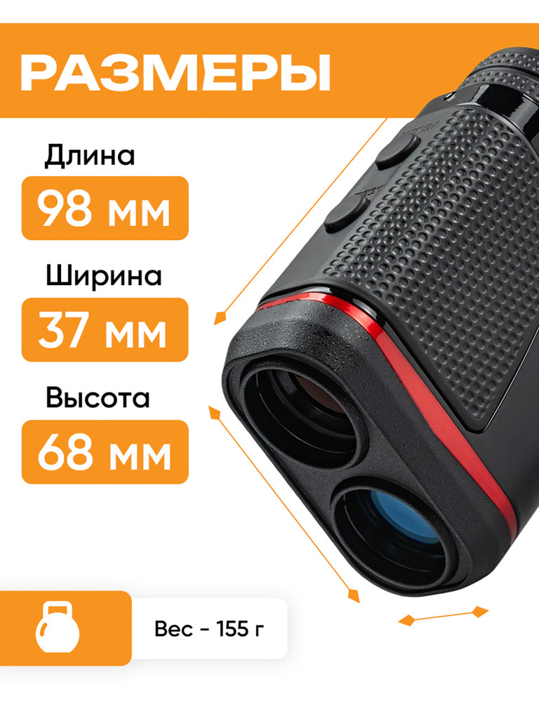 Дальномер лазерный для охоты GAUT Anser, 6х24