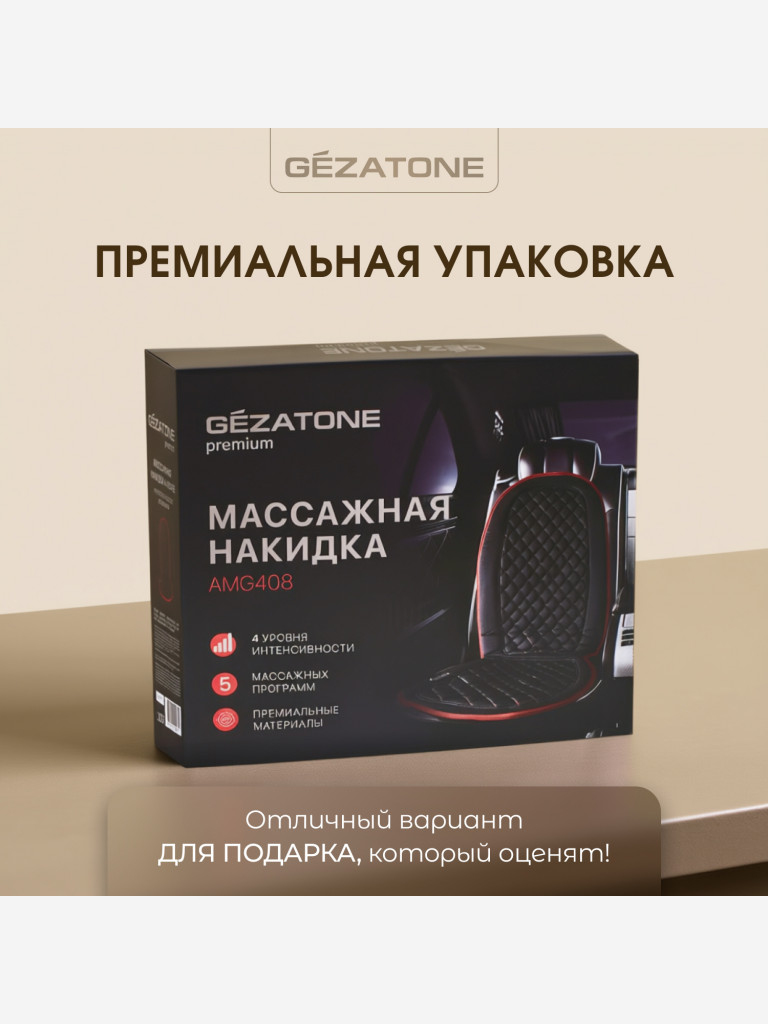 Массажная накидка для машины и кресла с прогревом Gezatone AMG 408
