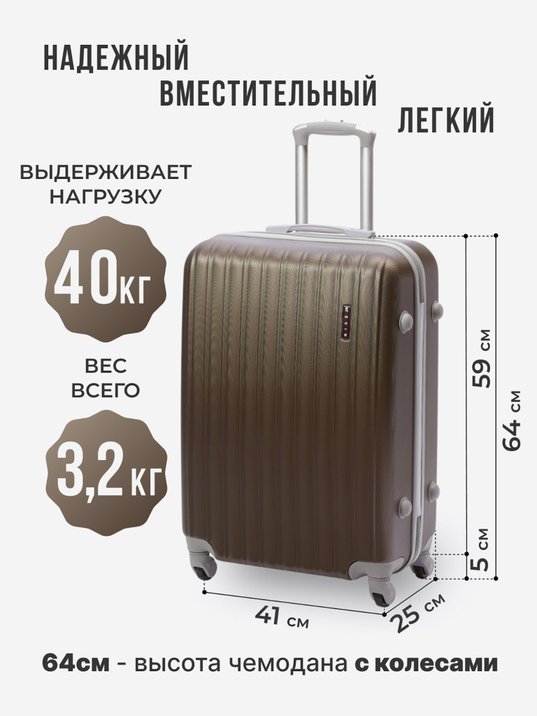 Чемодан Tevin m средний пластиковый неубиваемый