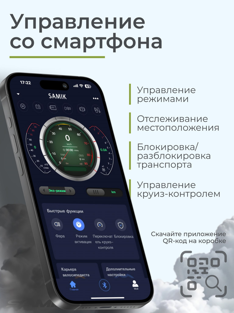 Электросамокат SAMIK M365 SMART