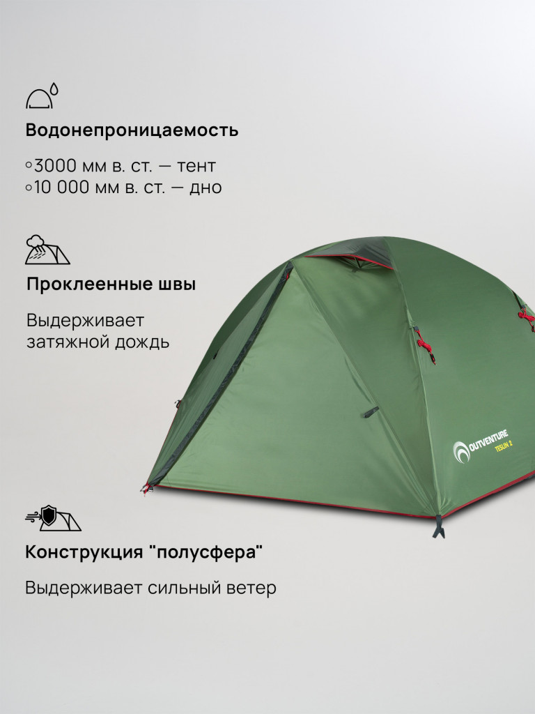 Палатка 2-местная Outventure Teslin 2
