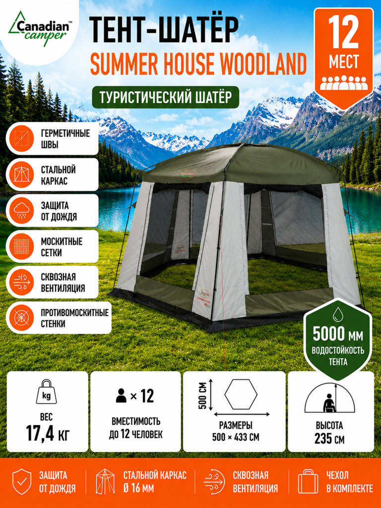 Тент-шатер Summer House woodland