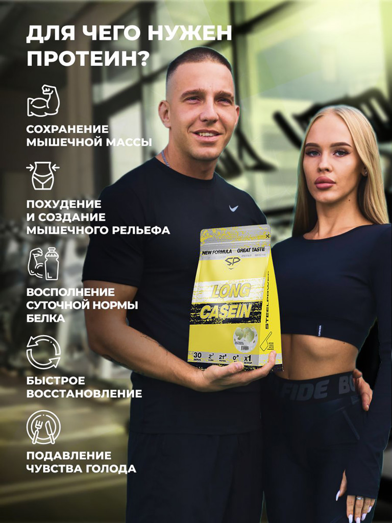 Казеиновый протеин SteelPower (мицеллярный казеин) для похудения и контроля веса, пакет 900 гр, Фисташковое мороженое