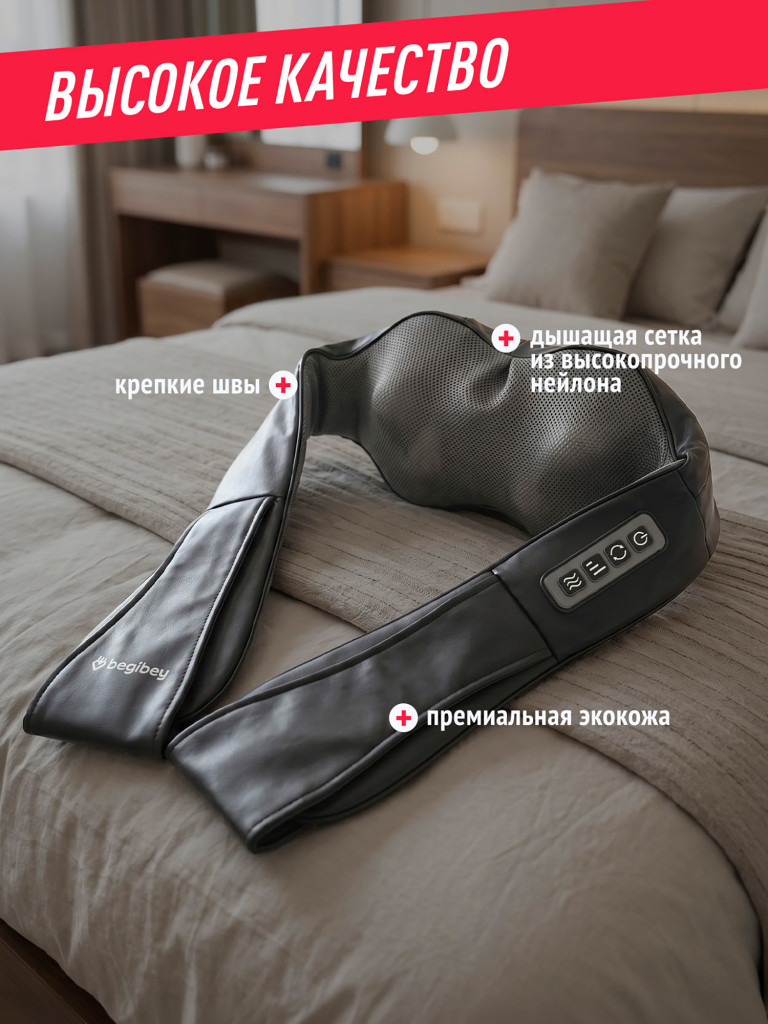 Массажер для шеи Begibey MultiNeck