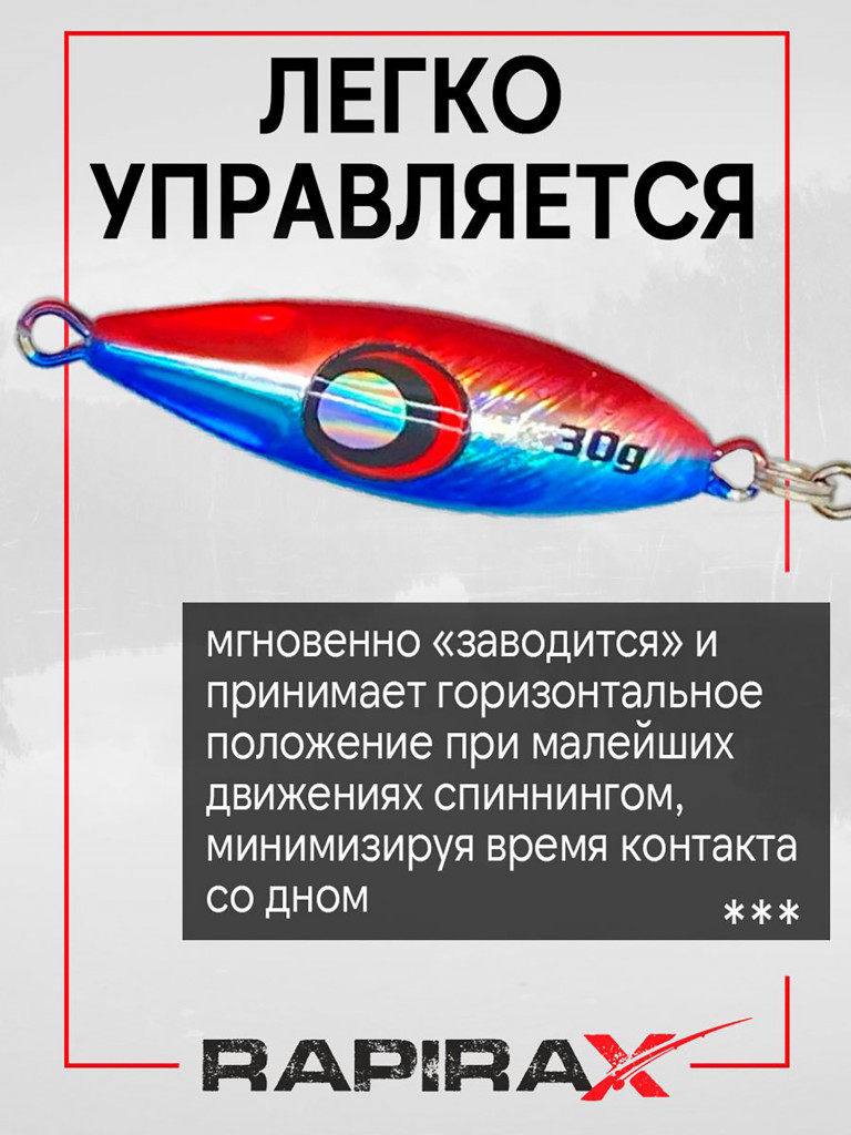 Блесна пилькер RapiraX SPROOT 30 гр. цв. 03