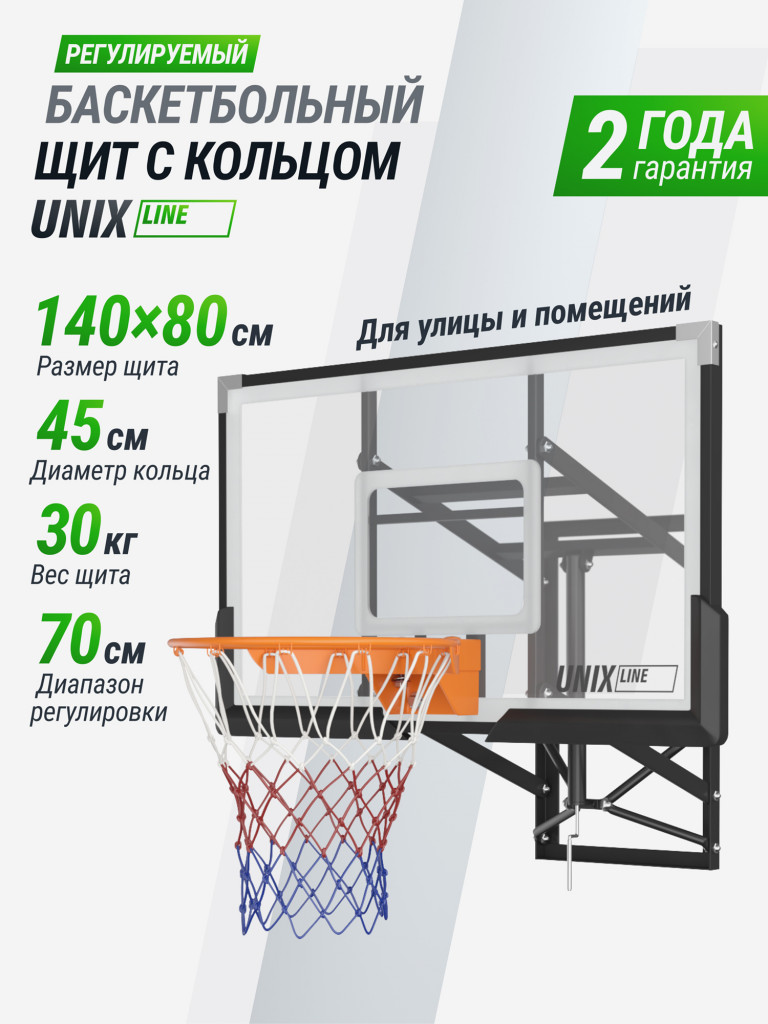 Баскетбольный щит регулируемый UNIX Line B-Backboard-PC 50"x32" R45