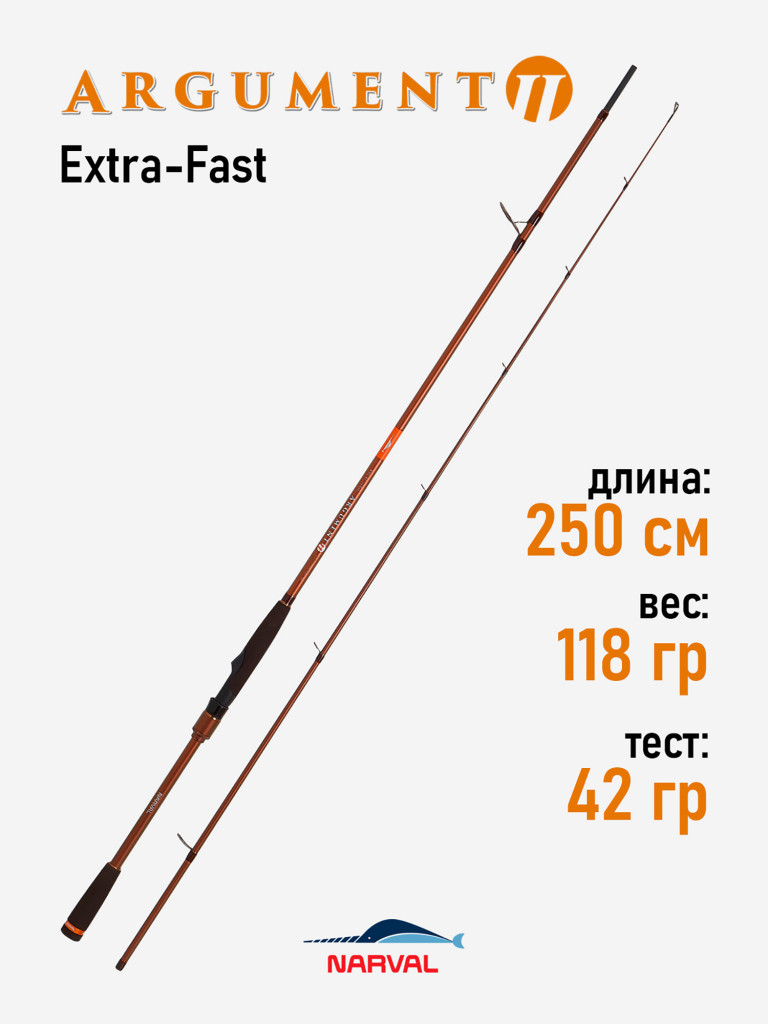 Спиннинг Narval Fishing Argument II 82MH max 42g Ex-Fast