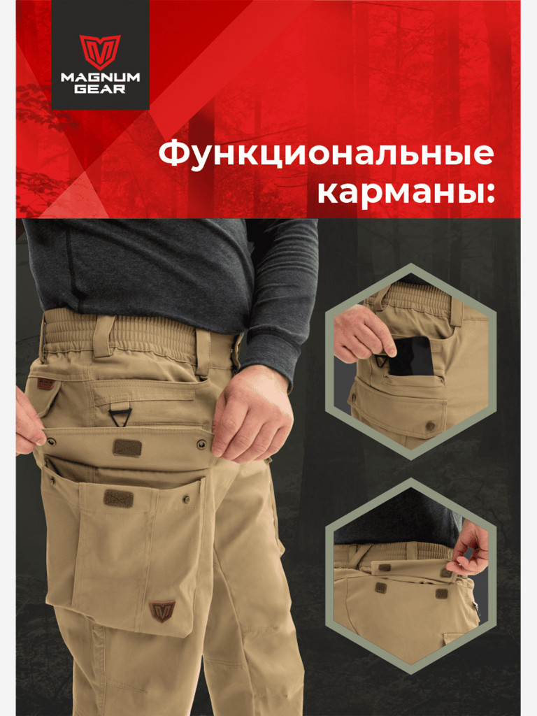 Брюки для рыбалки и охоты MAGNUM GEAR BUSHMASTER песок