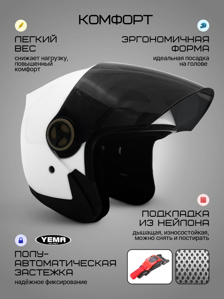 Мотошлем открытый Yema YM-619 для мотоцикла, скутера, мопеда, квадроцикла