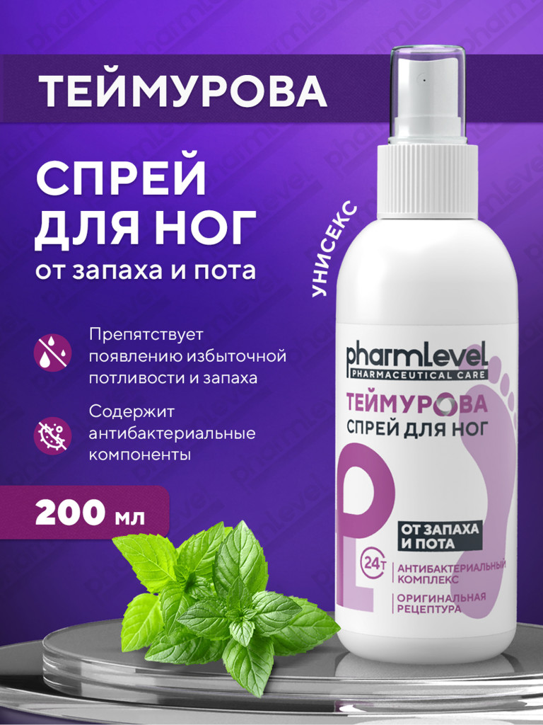 Спрей для ног Теймурова дезодорант от пота и запаха 200 мл