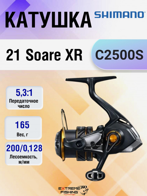 Катушка Shimano 21 Soare XR C2500S черный/золотой/серебристый цвет