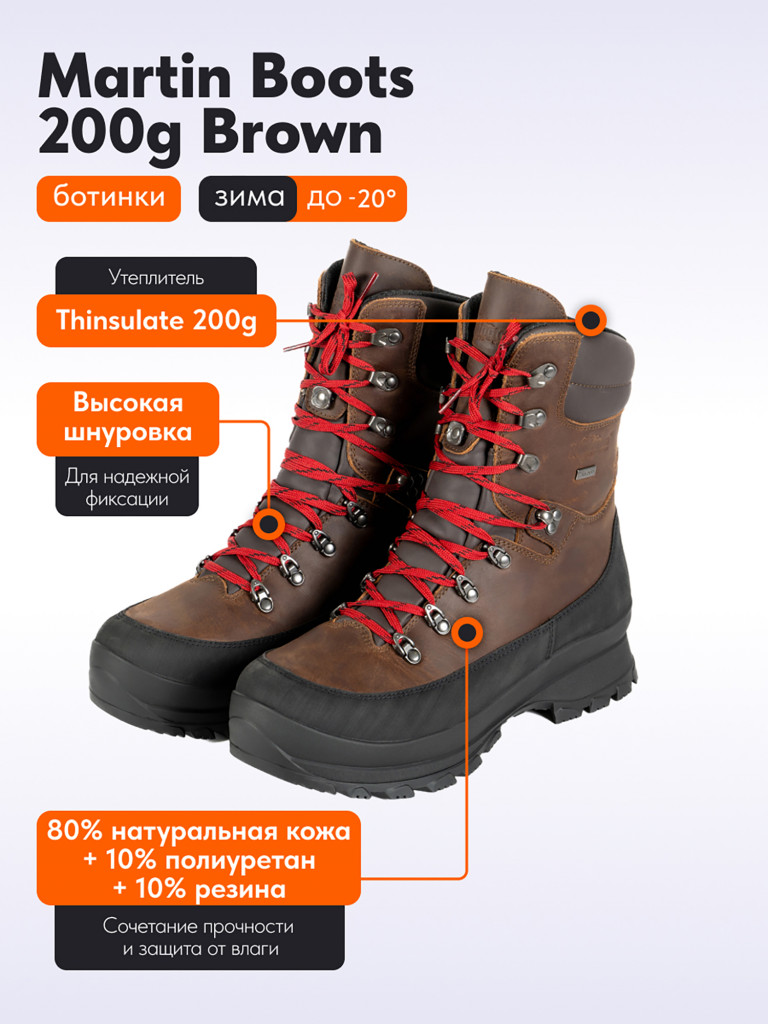 Ботинки Remington Martin Boots 200 g brown