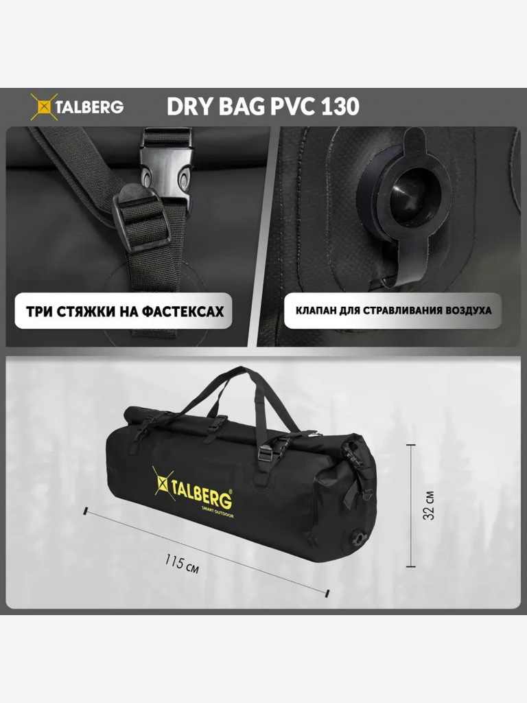 Гермосумка TALBERG DRY BAG PVC 130, черный
