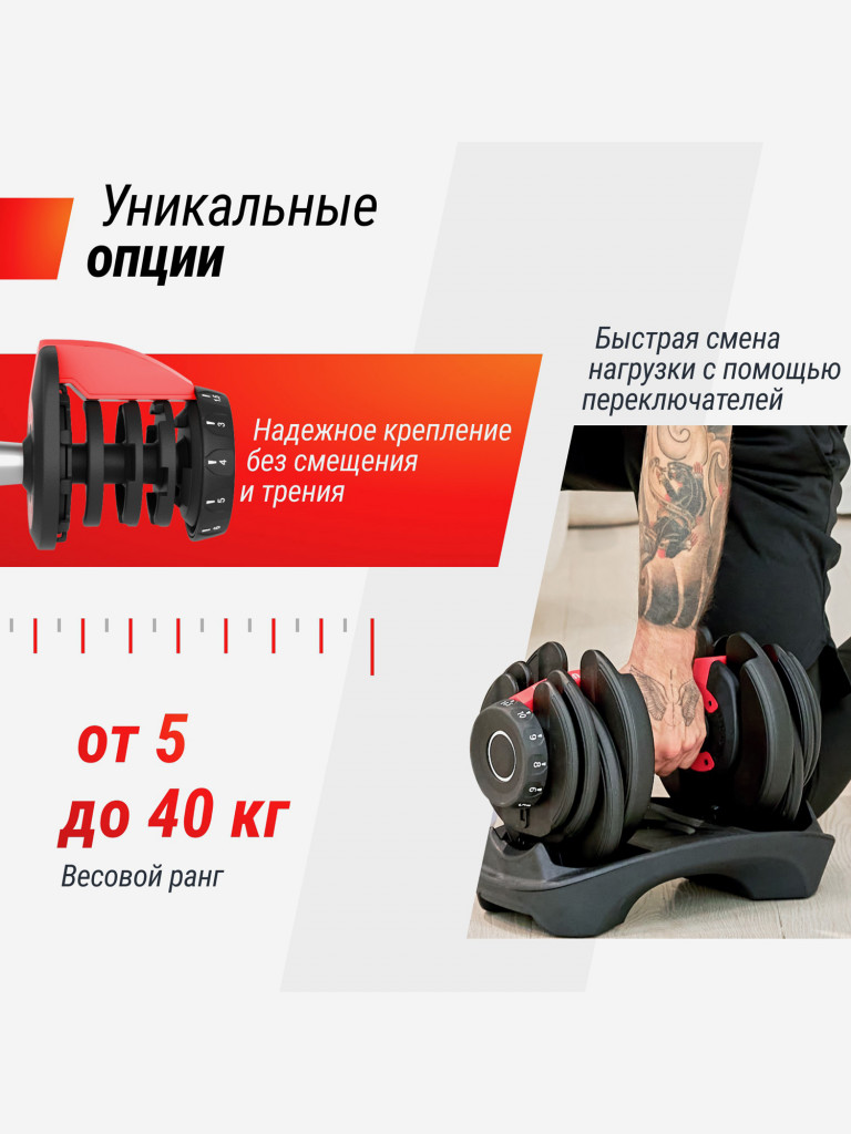 Гантель регулируемая UNIX Fit 40 кг