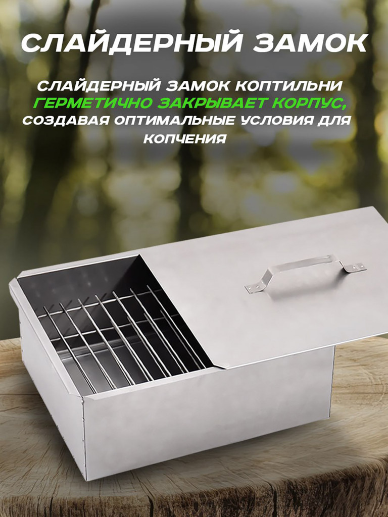 Коптильня двухъярусная 48х28х27 см, Сталь 1,0 мм Кедр