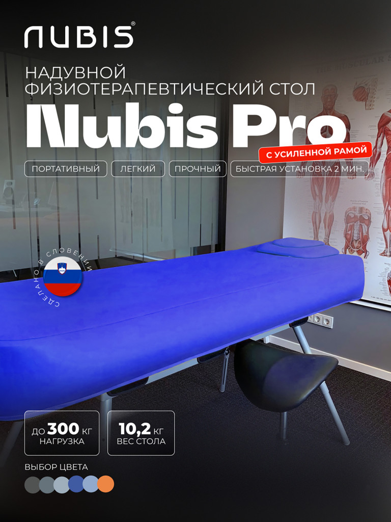 Переносной стол для массажа NUBIS PRO DARK BLUE темно-синий 190 х 75 см с электрическим насосом, доп.усиленным каркасом