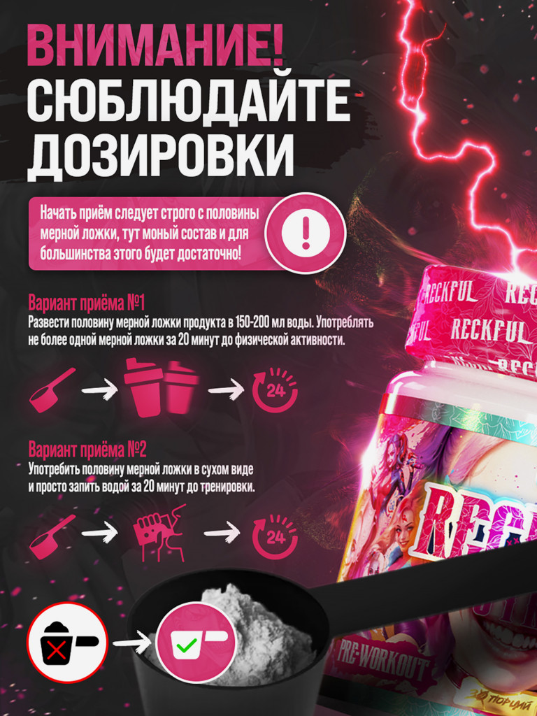 Предтренировочный комплекс Reckful Girl