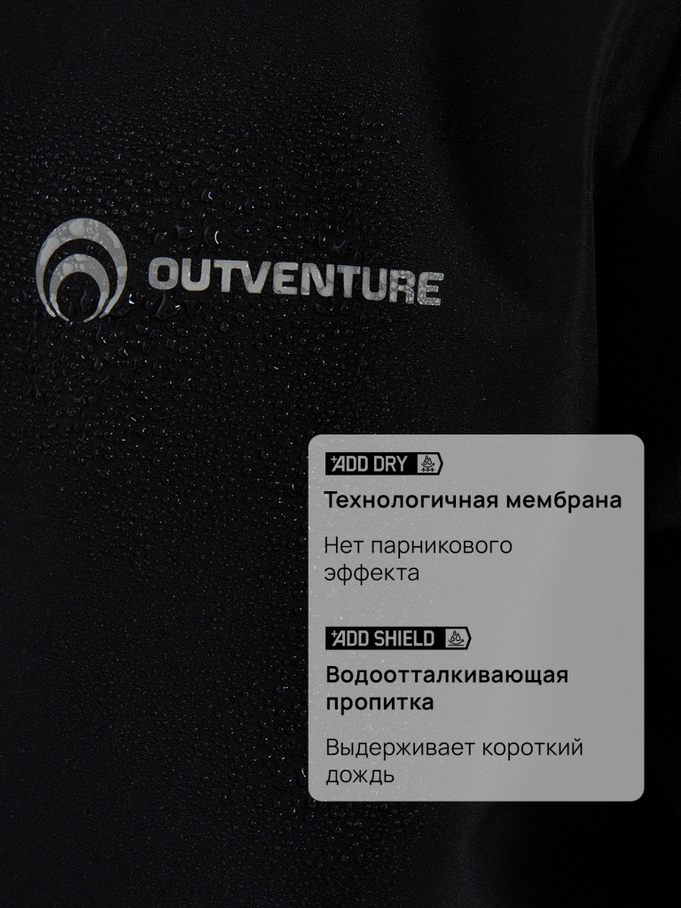 Легкая куртка мембранная для мальчиков Outventure