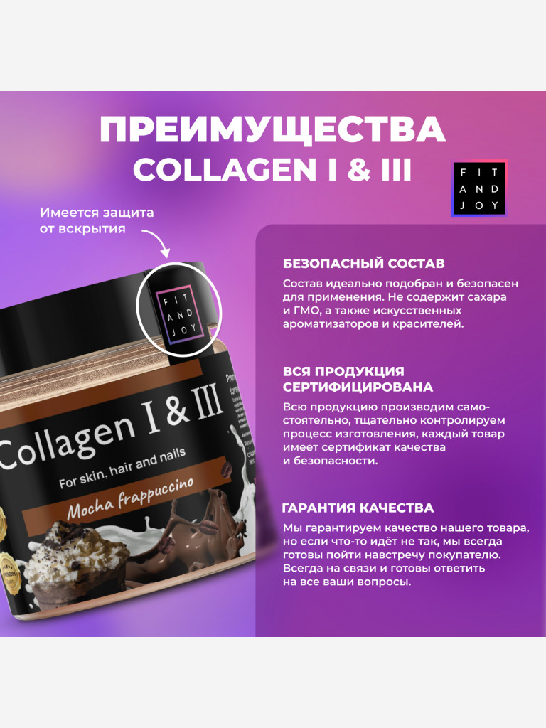 Коллаген FIT AND JOY питьевой с Витамином C