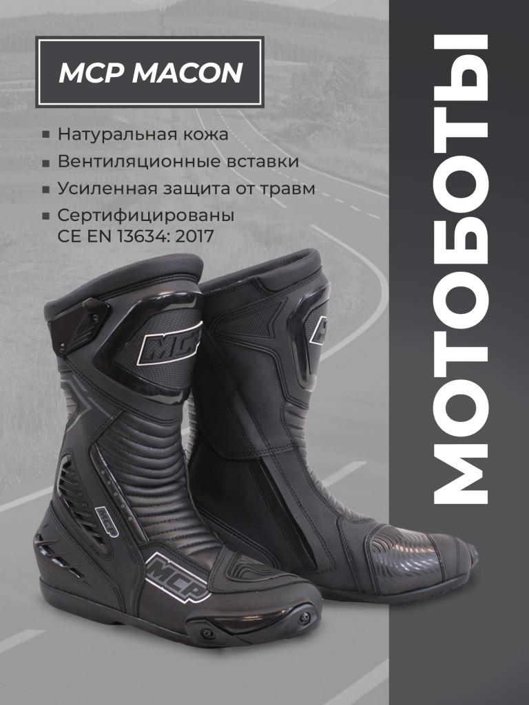 Мотоботы мужские MCP MACON Leather, черный