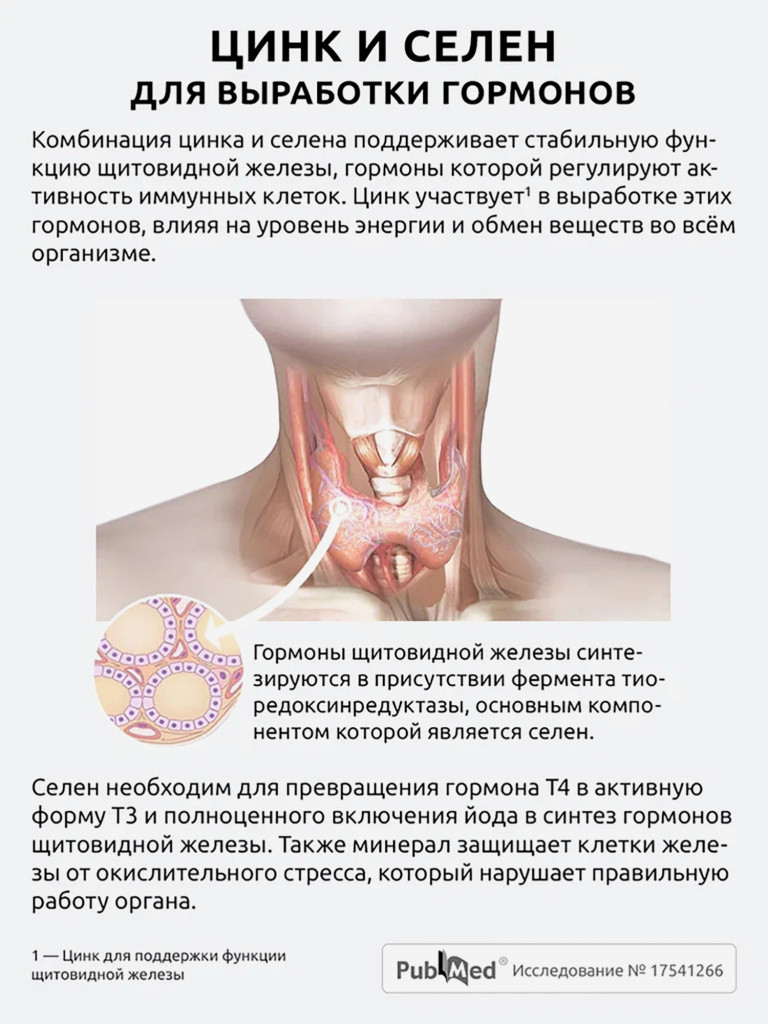 Цинк Селен Ultrabalance 90 капсул