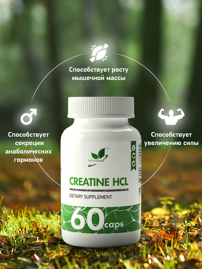 Креатин Гидрохлорид, NaturalSupp, 60 капсул