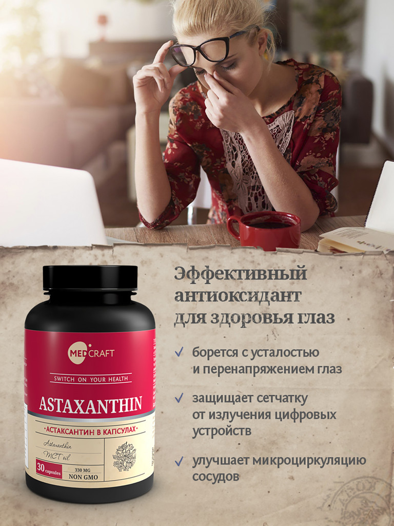 Астаксантин MedCraft, 30 капс.