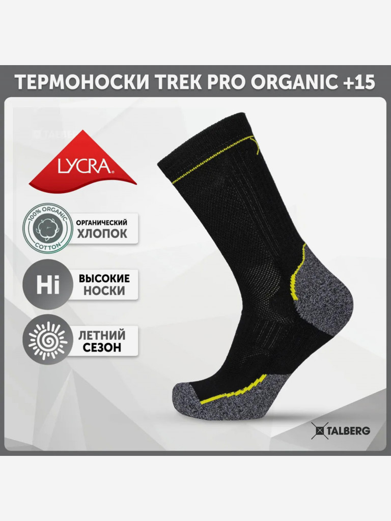 Носки Talberg Trek Pro Organic +15C