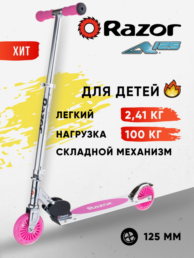 Самокат для детей и подростков Razor A125 German Standart - розовый