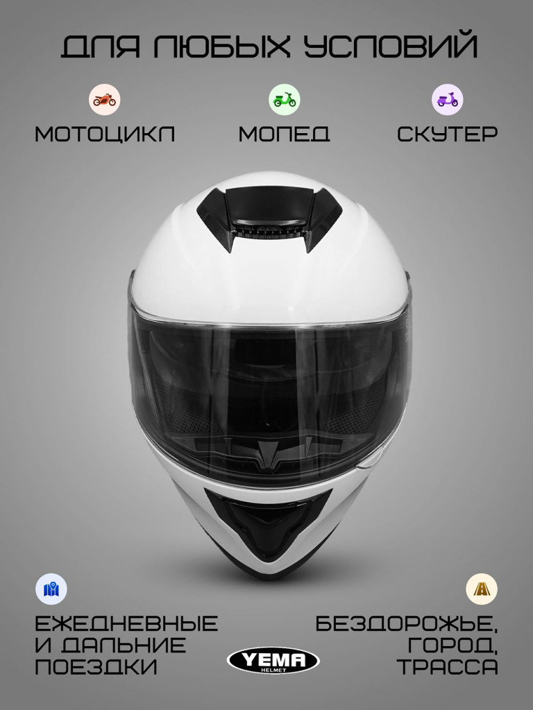 Мотошлем интеграл Yema YM-831