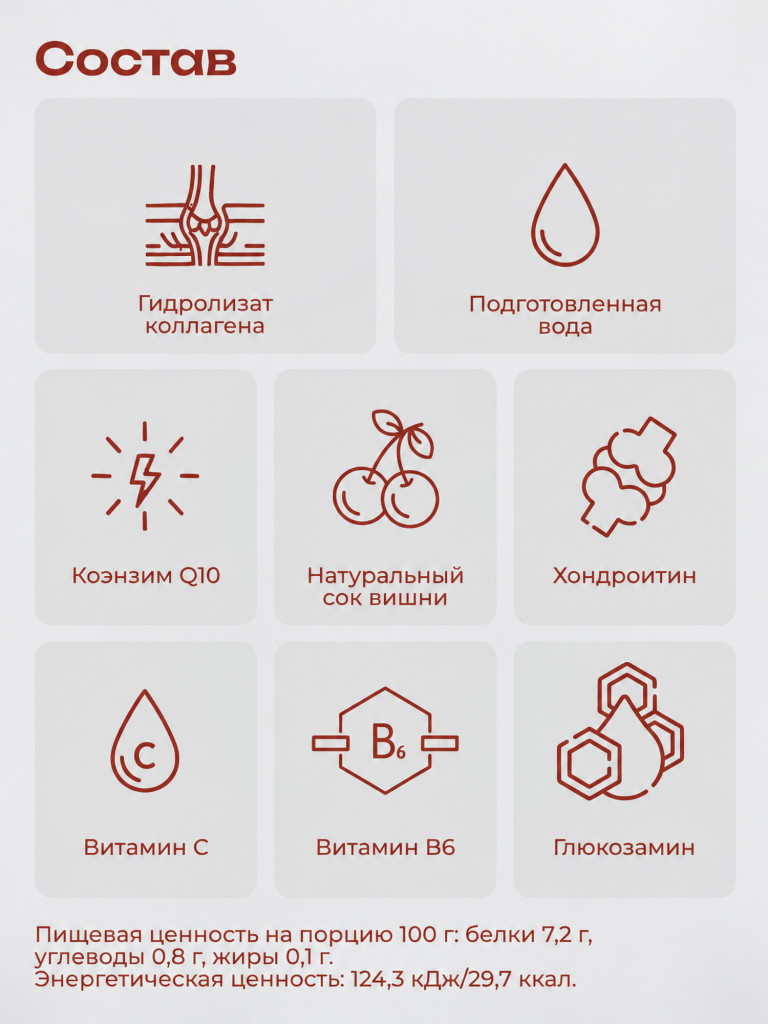 Коллаген пищевой COLLAGEN PREMIUM Вишня, 230 мл