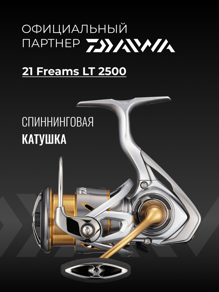 Катушка DAIWA 21 Freams LT 2500