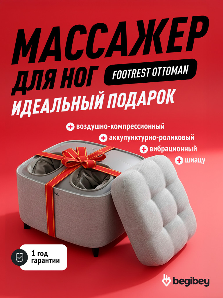 Массажер для ног Begibey Footrest Ottoman