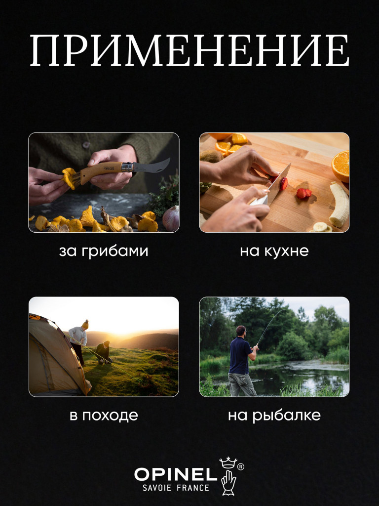 Нож грибника Opinel №8, нержавеющая сталь, рукоять бук, коробка, 001252