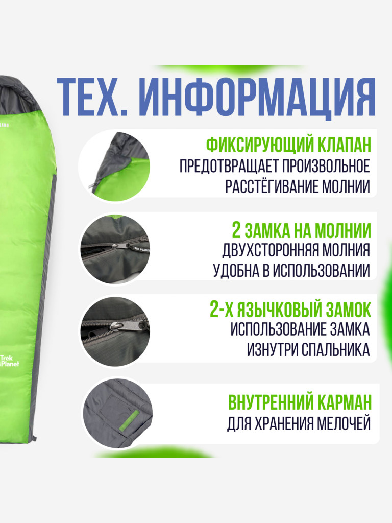 Спальный мешок Trek Planet Gotland L