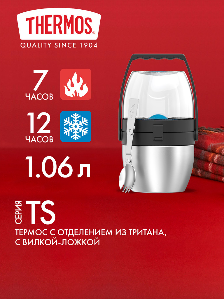 Термос с допополнительным отсеком 1л THERMOS TS-3430 стальной цвет