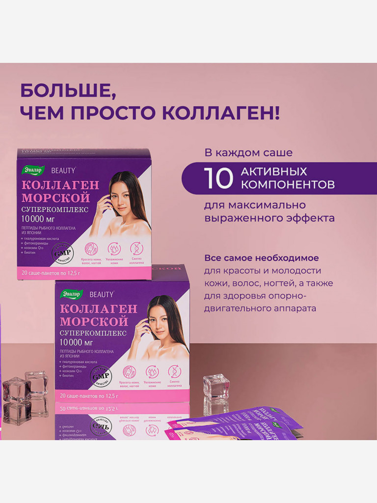Коллаген морской Суперкомплекс Эвалар 20 саше-пакетов