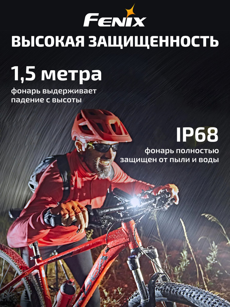 Велофара Fenix BC26R