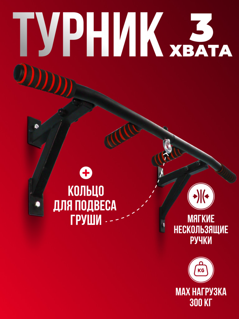 Турник настенный 3 хвата усиленный с упорами 90 см Гантели-в-Деле черный
