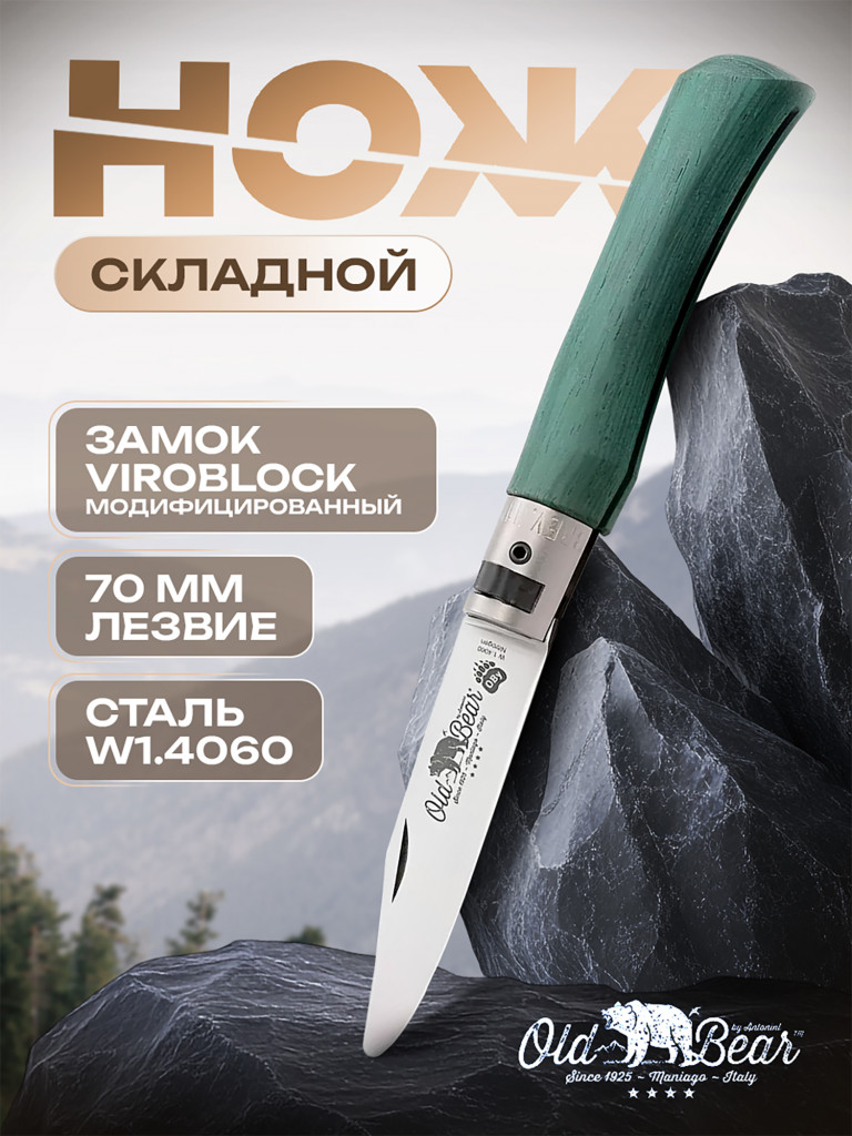 Нож складной Old Bear OBy с закргуленным лезвием, клинок 70 мм, рукоять дерево