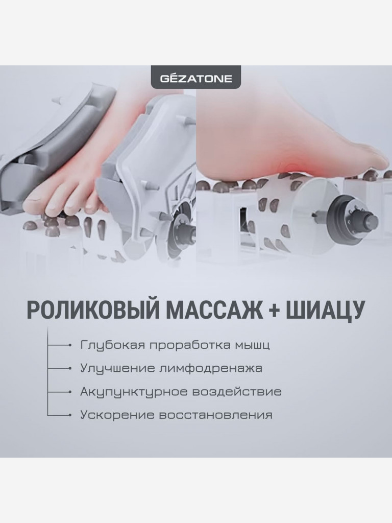 Массажер для массажа ног Gezatone Massage Magic
