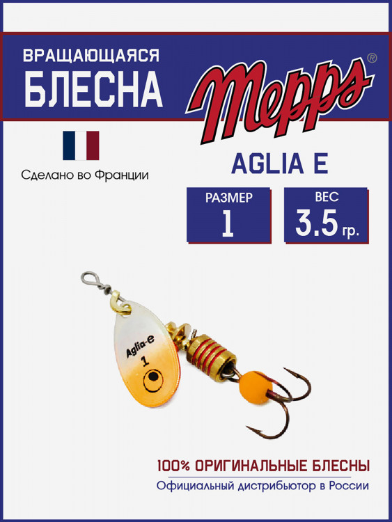 Блесна вращающаяся для рыбалки Mepps AGLIA-E №1 на щуку, окуня